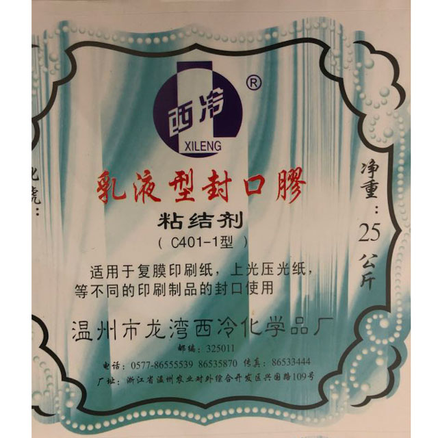 C401乳液型封口膠